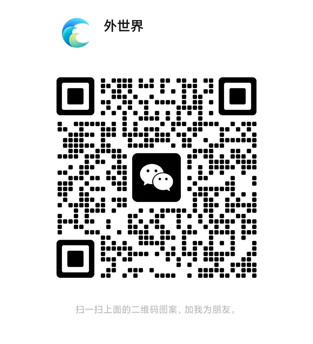 外世界-出发遇见精彩！
